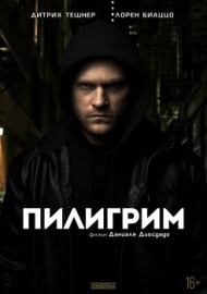 Пилигрим Пилигрим