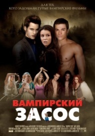Вампирский засос Вампирский засос
