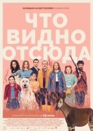 Что видно отсюда Что видно отсюда