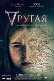 Другая Другая