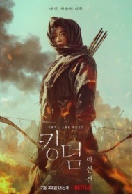 Королевство: История Ашинь Королевство: История Ашинь