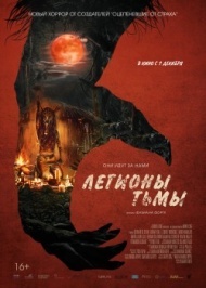 Легионы тьмы Легионы тьмы