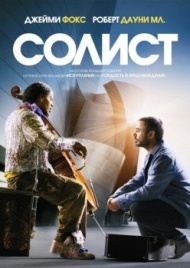 Солист Солист
