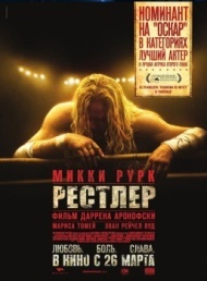 Рестлер Рестлер