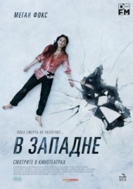 В западне В западне