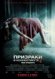 Призраки в Коннектикуте 2: Тени прошлого Призраки в Коннектикуте 2: Тени прошлого