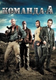 Команда «А» Команда «А»