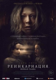 Реинкарнация. Новая глава Реинкарнация. Новая глава