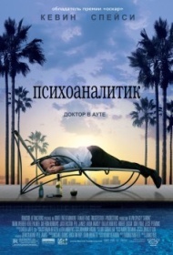 Психоаналитик Психоаналитик