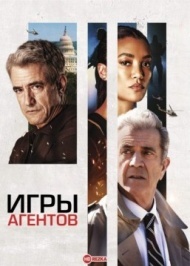 Игры агентов Игры агентов