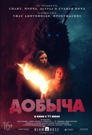 Добыча Добыча