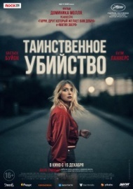 Таинственное убийство Таинственное убийство