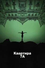 Квартира 7А Квартира 7А