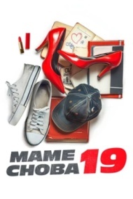 Маме снова 19 Маме снова 19