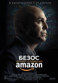 Безос. Человек, создавший Amazon Безос. Человек, создавший Amazon