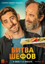 Битва шефов Битва шефов