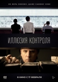 Иллюзия контроля Иллюзия контроля