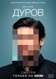 Дуров Дуров