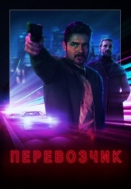 Точка Кипения / Перевозчик Точка Кипения / Перевозчик