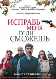 Исправь меня, если сможешь Исправь меня, если сможешь