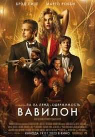 Вавилон Вавилон