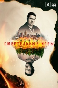 Охота на Унабомбера постер Охота на Унабомбера постер