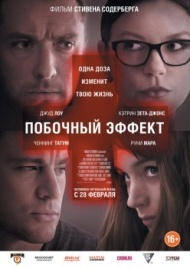 Побочный эффект Побочный эффект
