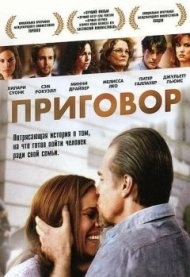Приговор Приговор