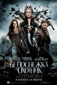 Белоснежка и охотник Белоснежка и охотник