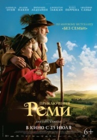 Приключения Реми Приключения Реми