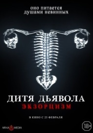 Дитя тьмы. Экзорцизм / Дитя дьявола. Экзорцизм Дитя тьмы. Экзорцизм / Дитя дьявола. Экзорцизм
