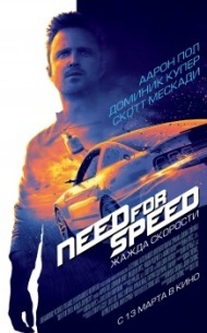 Need for Speed: Жажда скорости Need for Speed: Жажда скорости