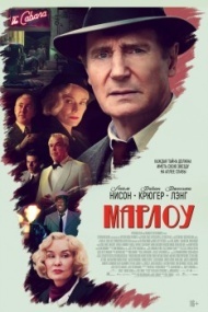 Марлоу Марлоу