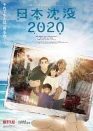 Затопление Японии 2020 постер Затопление Японии 2020 постер