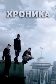 Хроника Хроника