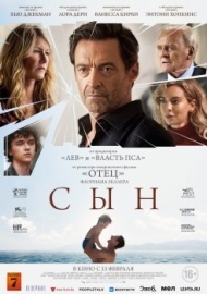 Сын Сын