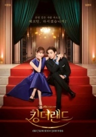 Король земли постер Король земли постер