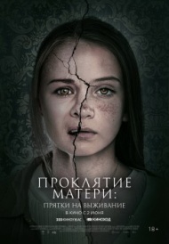 Проклятие матери: Прятки на выживание Проклятие матери: Прятки на выживание