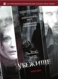 Убежище Убежище