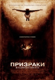 Призраки в Коннектикуте Призраки в Коннектикуте