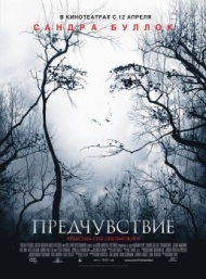Предчувствие Предчувствие