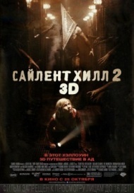 Сайлент Хилл 2 Сайлент Хилл 2