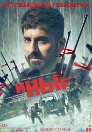 Иные Иные