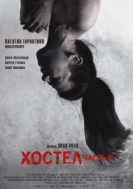 Хостел 2 Хостел 2