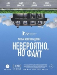 Невероятно, но факт Невероятно, но факт