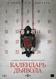 Календарь дьявола Календарь дьявола