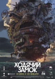 Ходячий замок Ходячий замок
