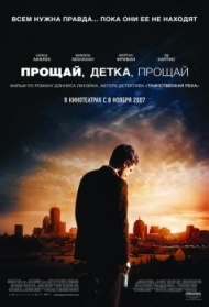 Прощай, детка, прощай Прощай, детка, прощай