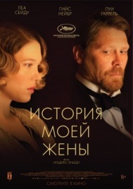 История моей жены История моей жены