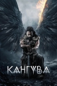 Кангува Кангува
